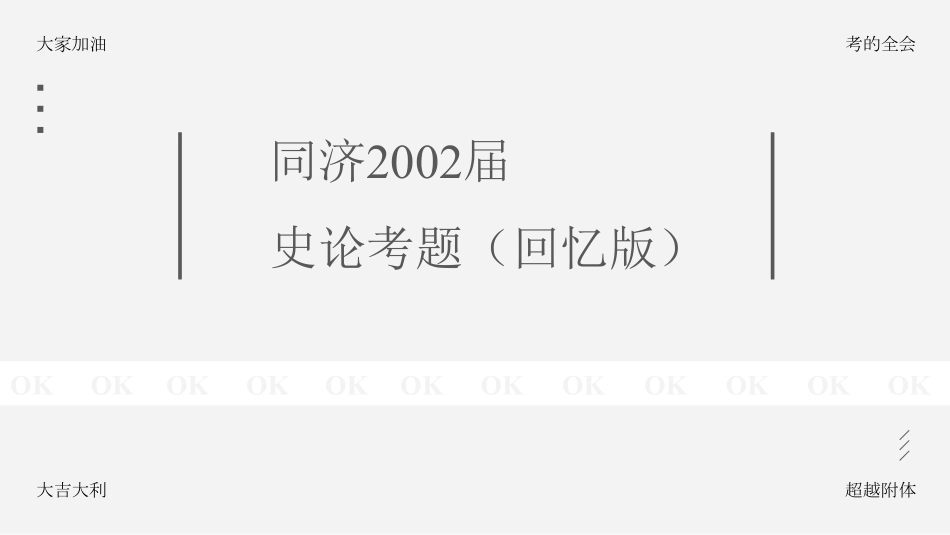 真题部分-2002年-8月19日.pdf_第1页