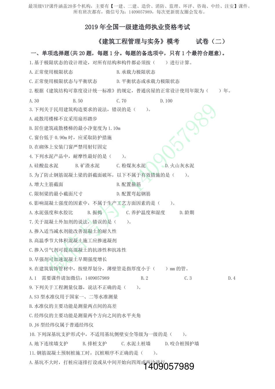 一建PLS-建筑模拟2+答案.pdf_第1页