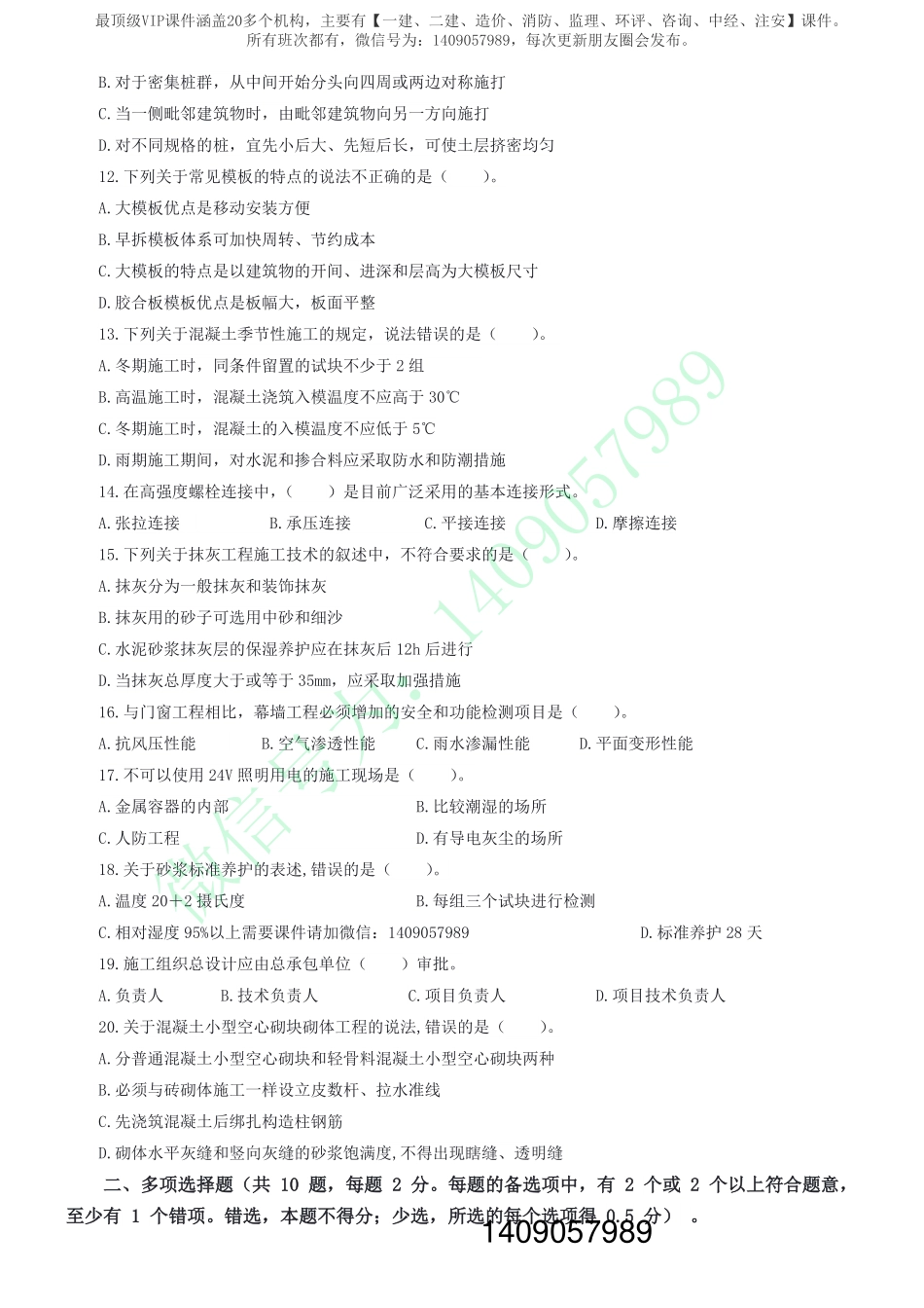 一建PLS-建筑模拟2+答案.pdf_第2页