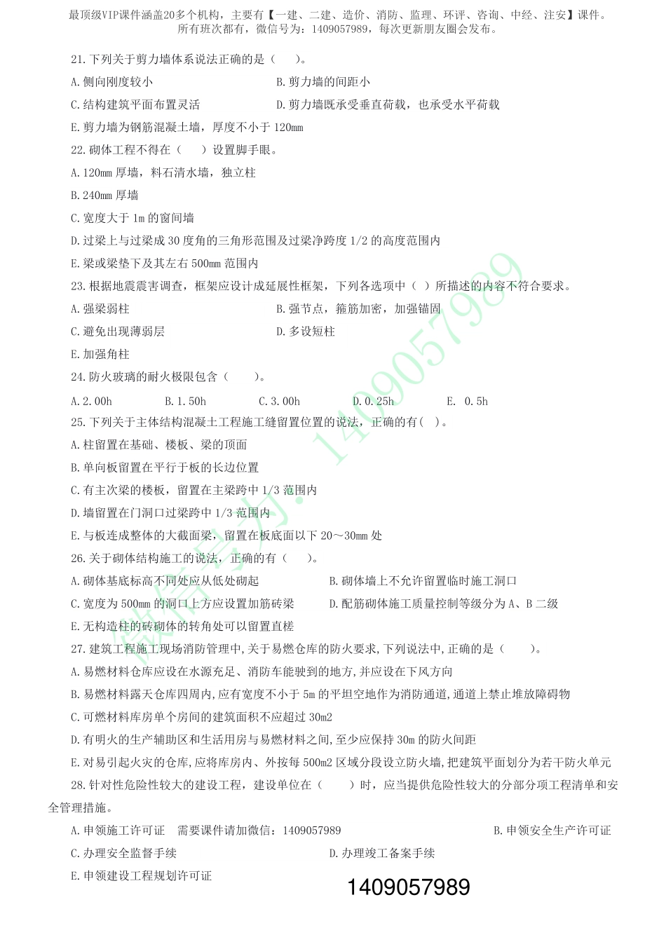 一建PLS-建筑模拟2+答案.pdf_第3页