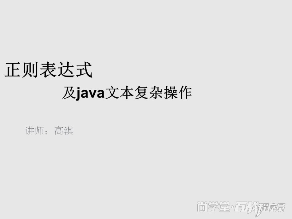 正则表达式.pdf_第1页