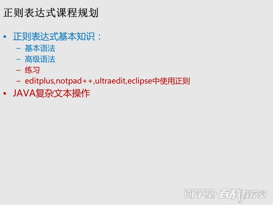 正则表达式.pdf_第2页