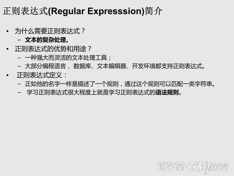 正则表达式.pdf_第3页