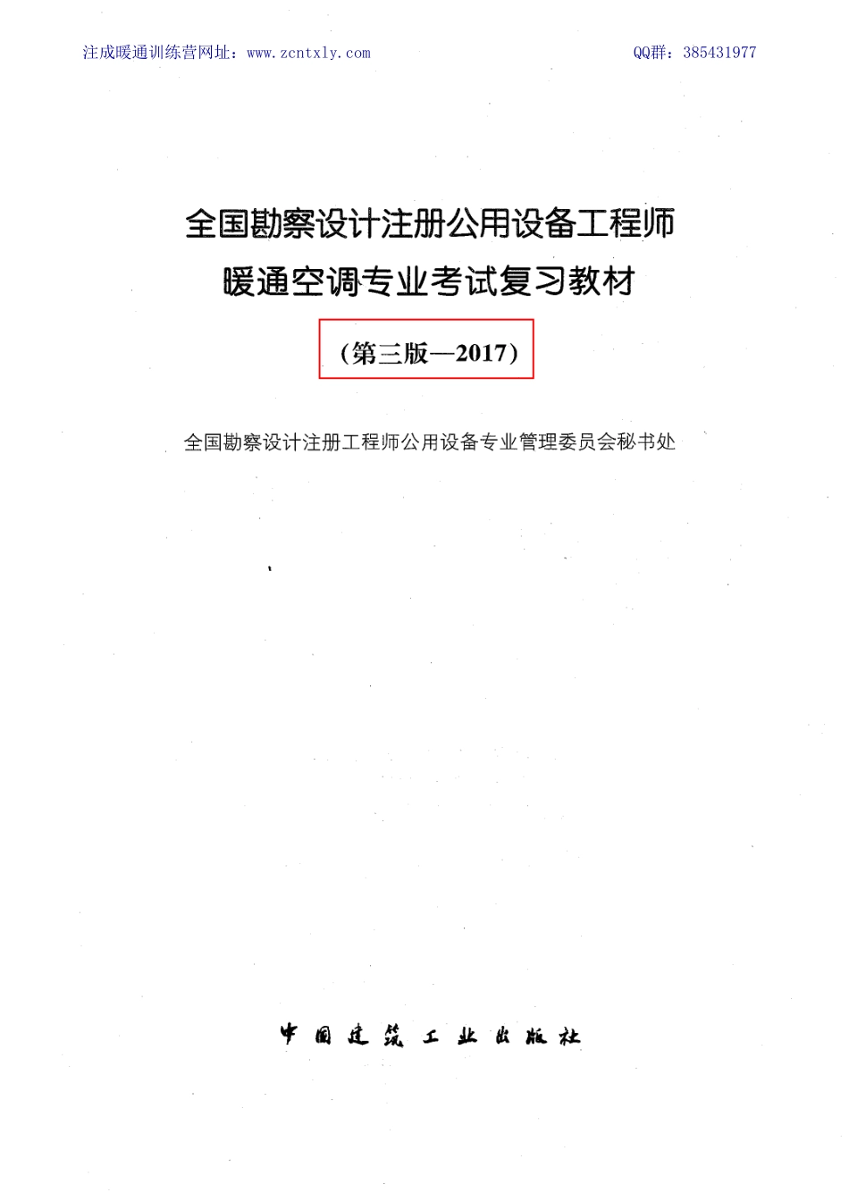 注册暖通考试复习教材校对版.pdf_第3页