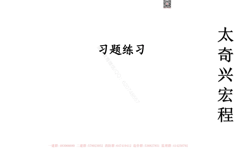 一建课堂练习（含答案） 2017.pdf_第1页