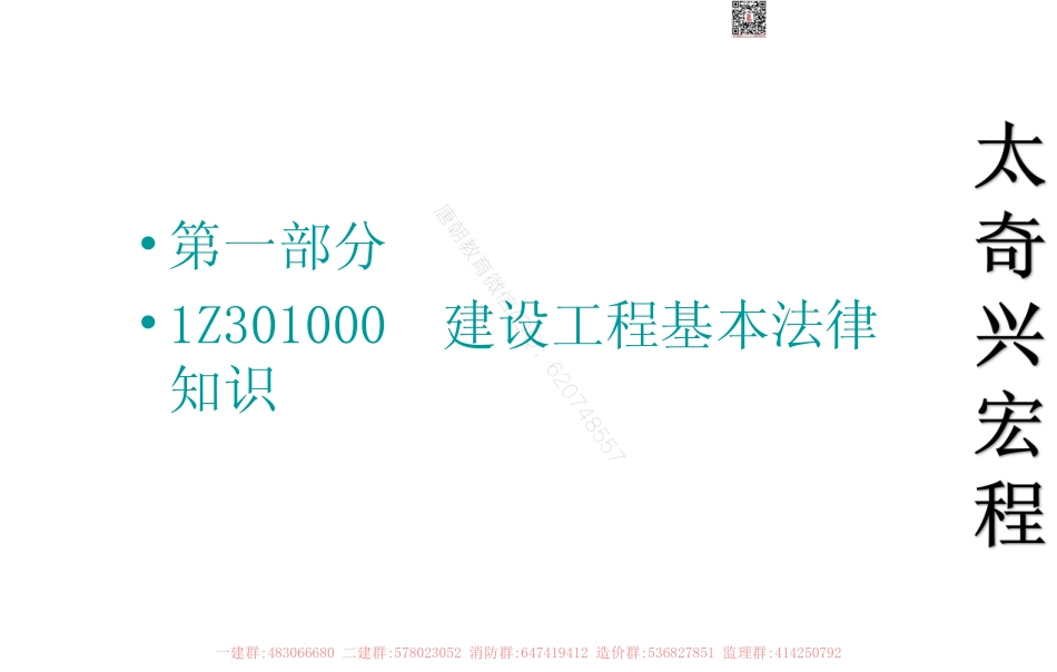 一建课堂练习（含答案） 2017.pdf_第2页