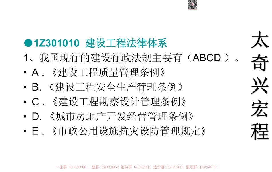 一建课堂练习（含答案） 2017.pdf_第3页