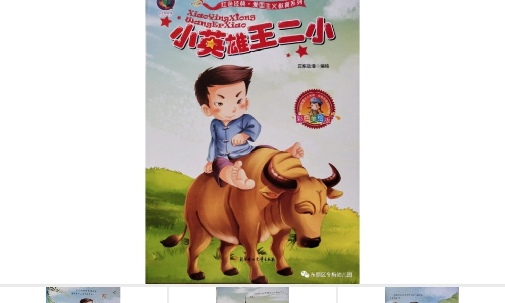 王小二-红色故事 -- 印象工作站 淘宝店.pptx