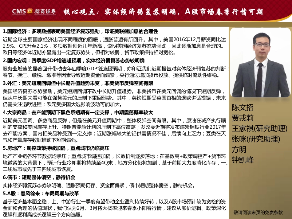 资产配置月报_201702[1].pdf.pdf_第2页