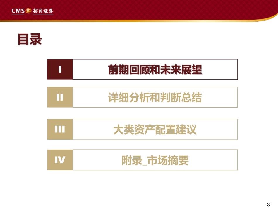 资产配置月报_201702[1].pdf.pdf_第3页