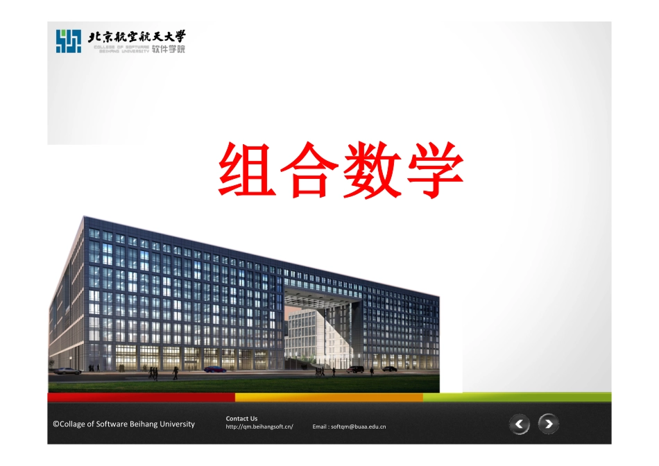 引言及第一章 排列组合.pdf_第1页