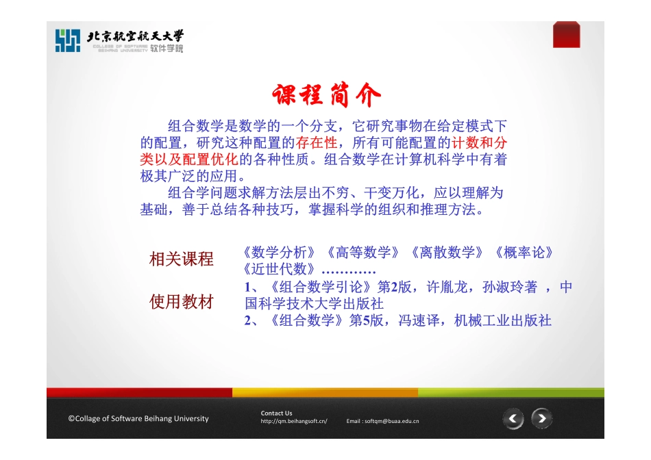 引言及第一章 排列组合.pdf_第2页