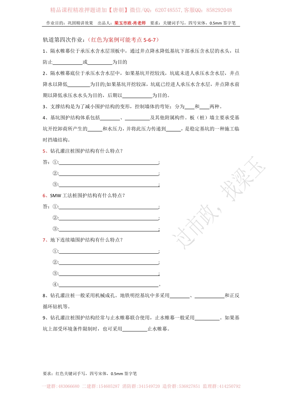 作业、轨道4.pdf_第1页