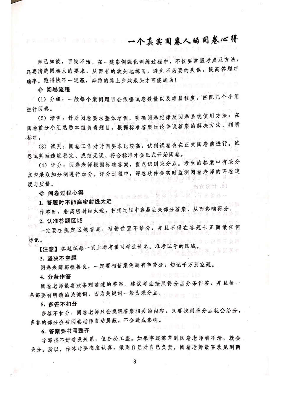 一建建筑案例强化一本通.pdf_第1页