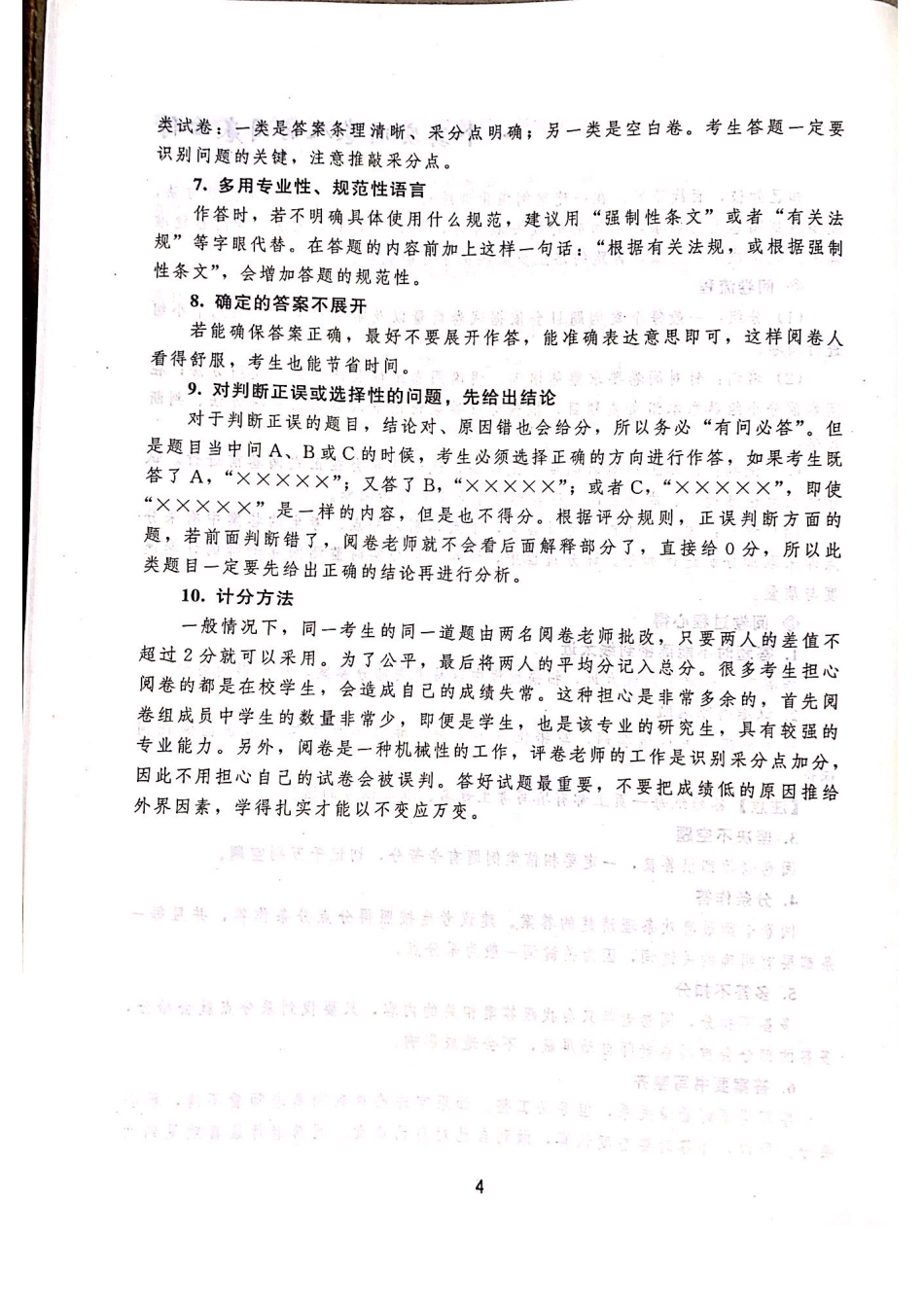 一建建筑案例强化一本通.pdf_第2页