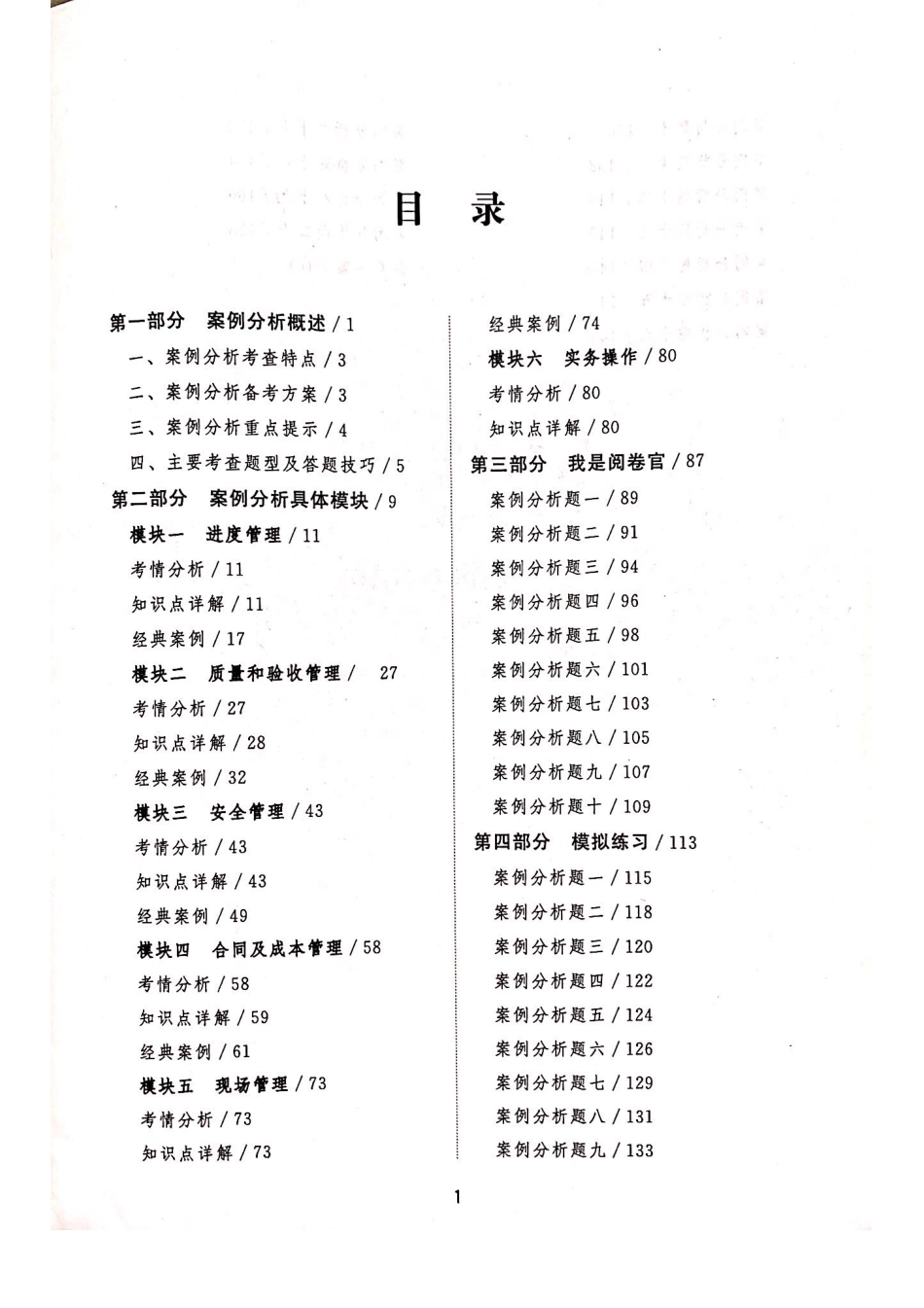 一建建筑案例强化一本通.pdf_第3页