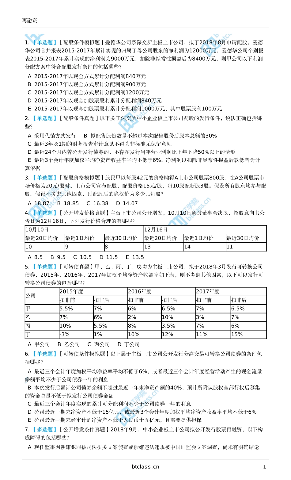 再融资（无答案）.pdf_第2页