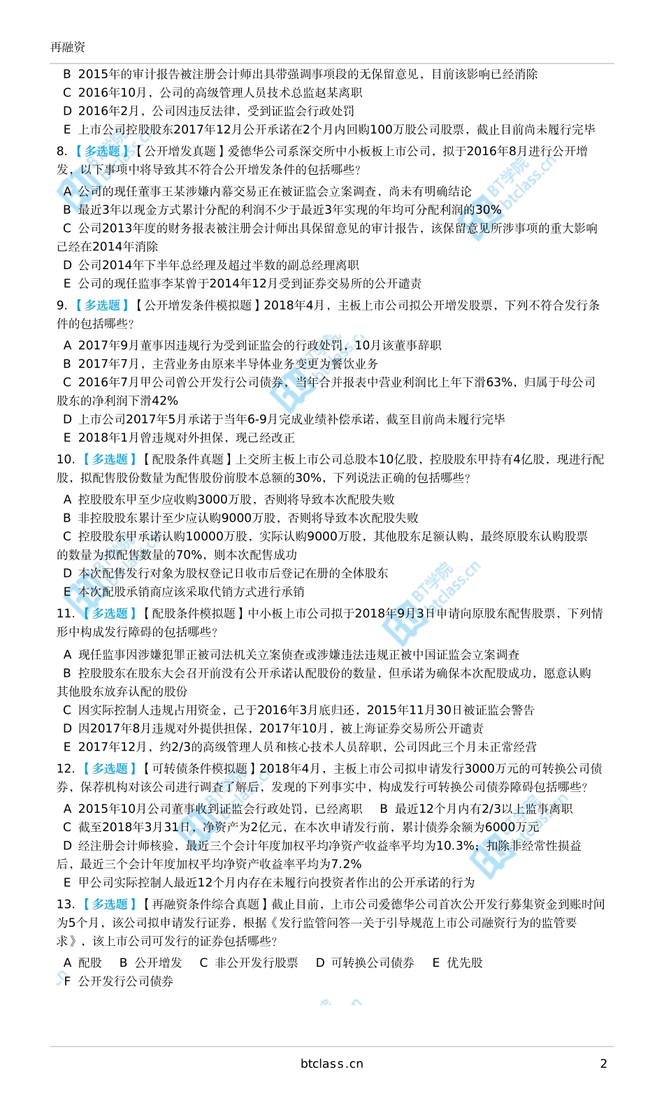 再融资（无答案）.pdf_第3页