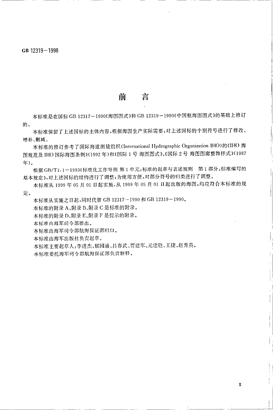 中国海图图式(GB12319-2008).pdf_第3页