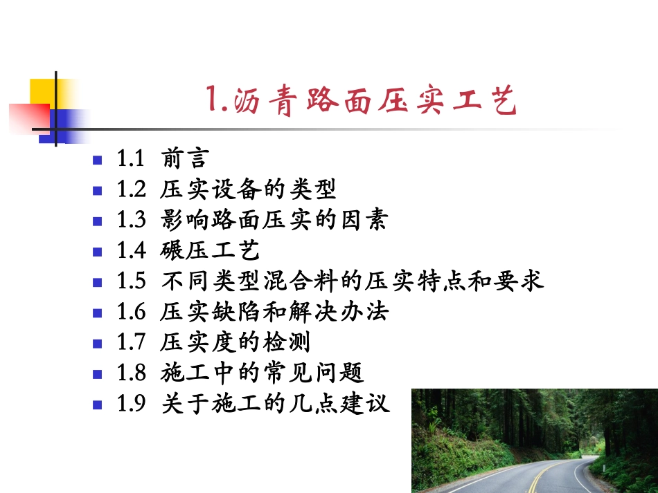 专题二沥青路面压实工艺讲义.pdf_第2页