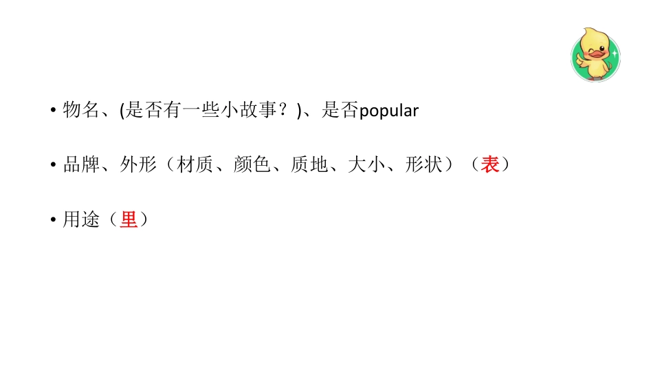 一月口语第5节.pdf_第3页