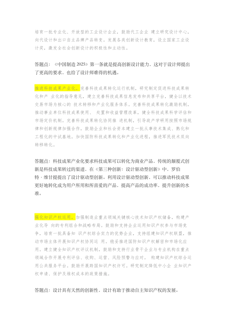 中国制造2025-学生版.pdf_第3页