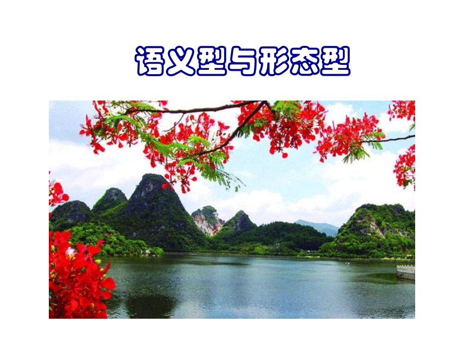 英汉语言差异与翻译第一讲.pdf_第2页