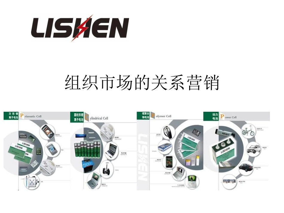 组织市场关系管理案例(3).pdf_第1页