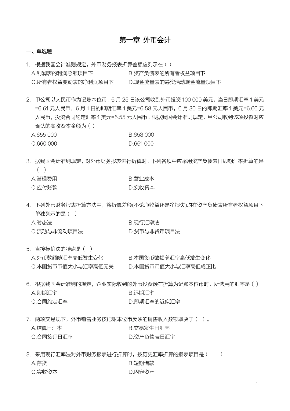 自考00159高级财务会计 重点题.pdf_第2页