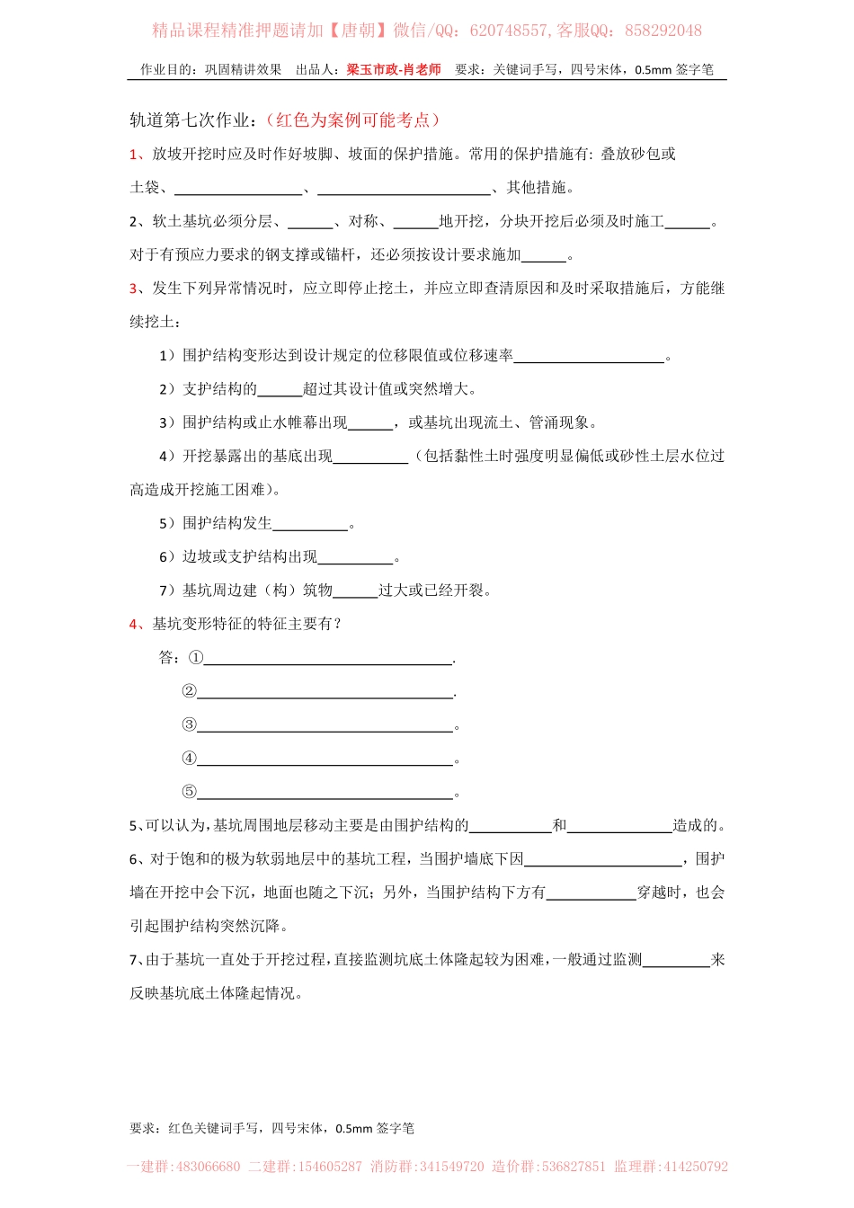 作业、轨道7.pdf_第1页