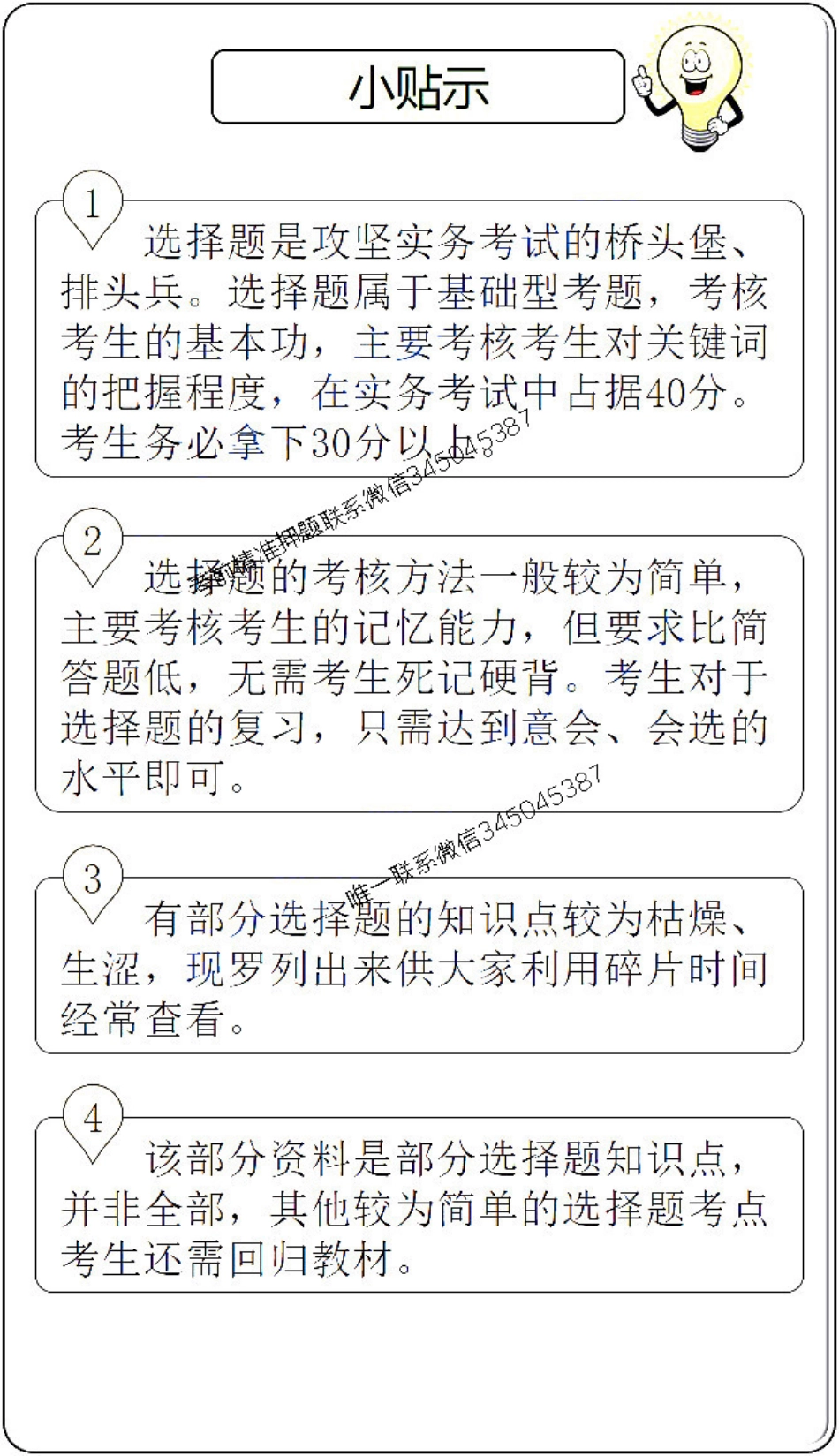 选择题（卡片组合）.pdf_第1页