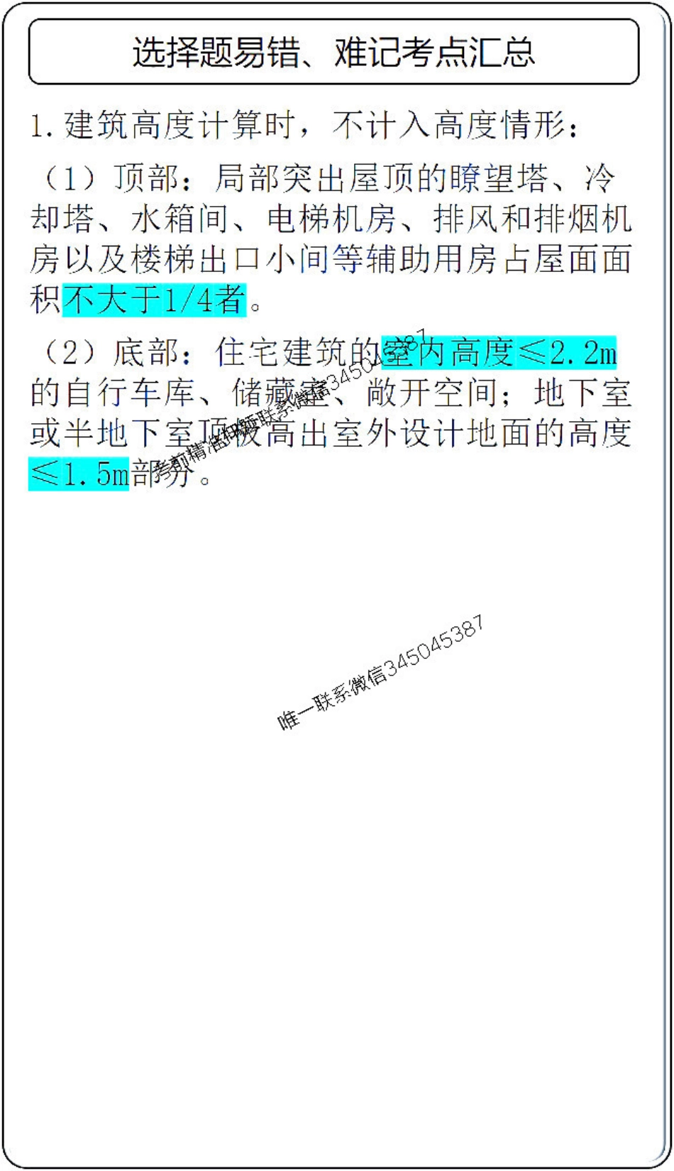 选择题（卡片组合）.pdf_第2页
