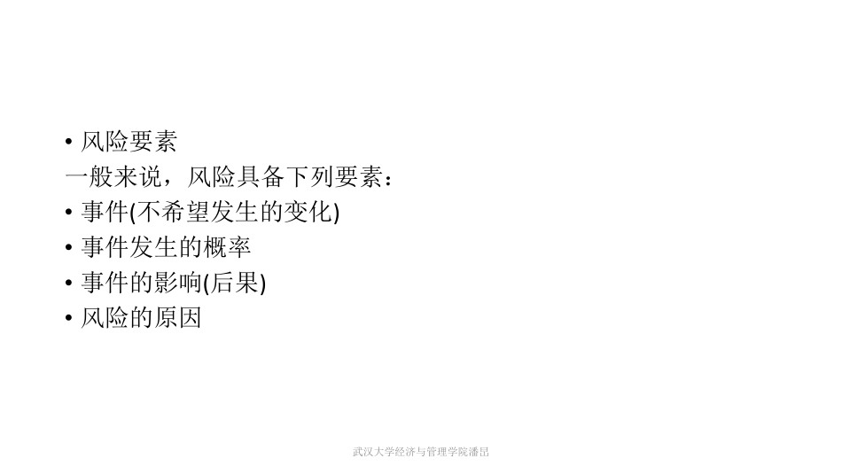 战略风险管理(1).pdf_第3页