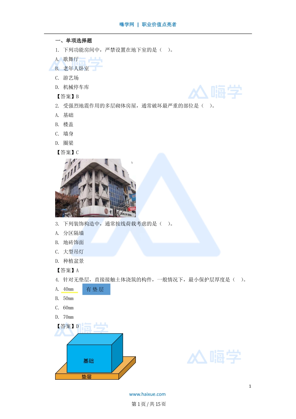 真题解析——讲义合集.pdf_第1页