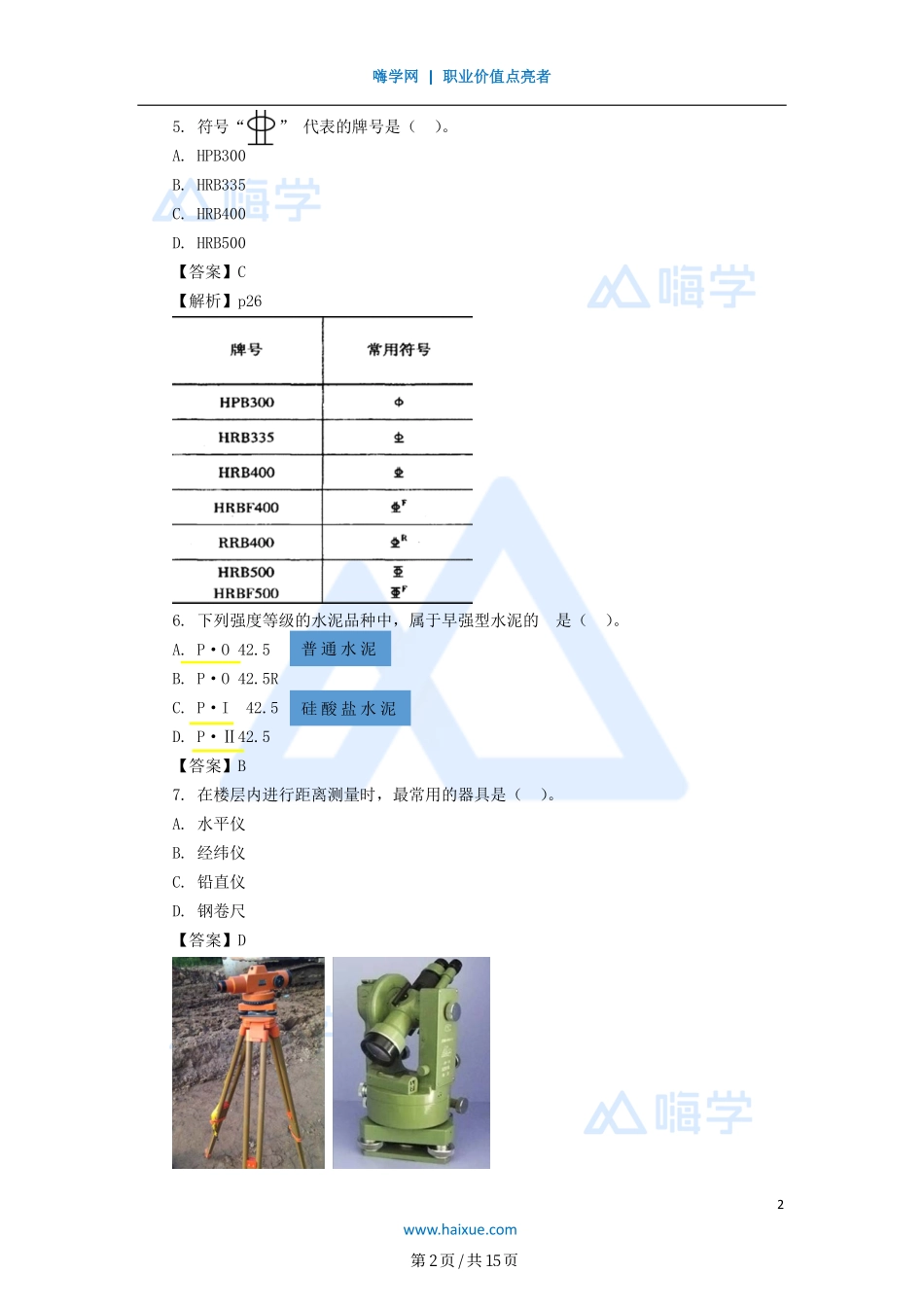 真题解析——讲义合集.pdf_第2页