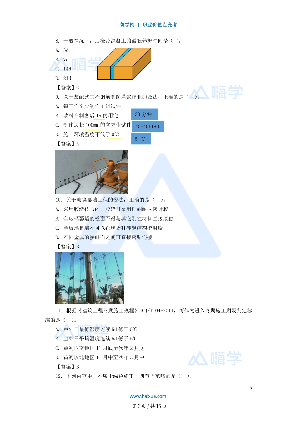 真题解析——讲义合集.pdf_第3页