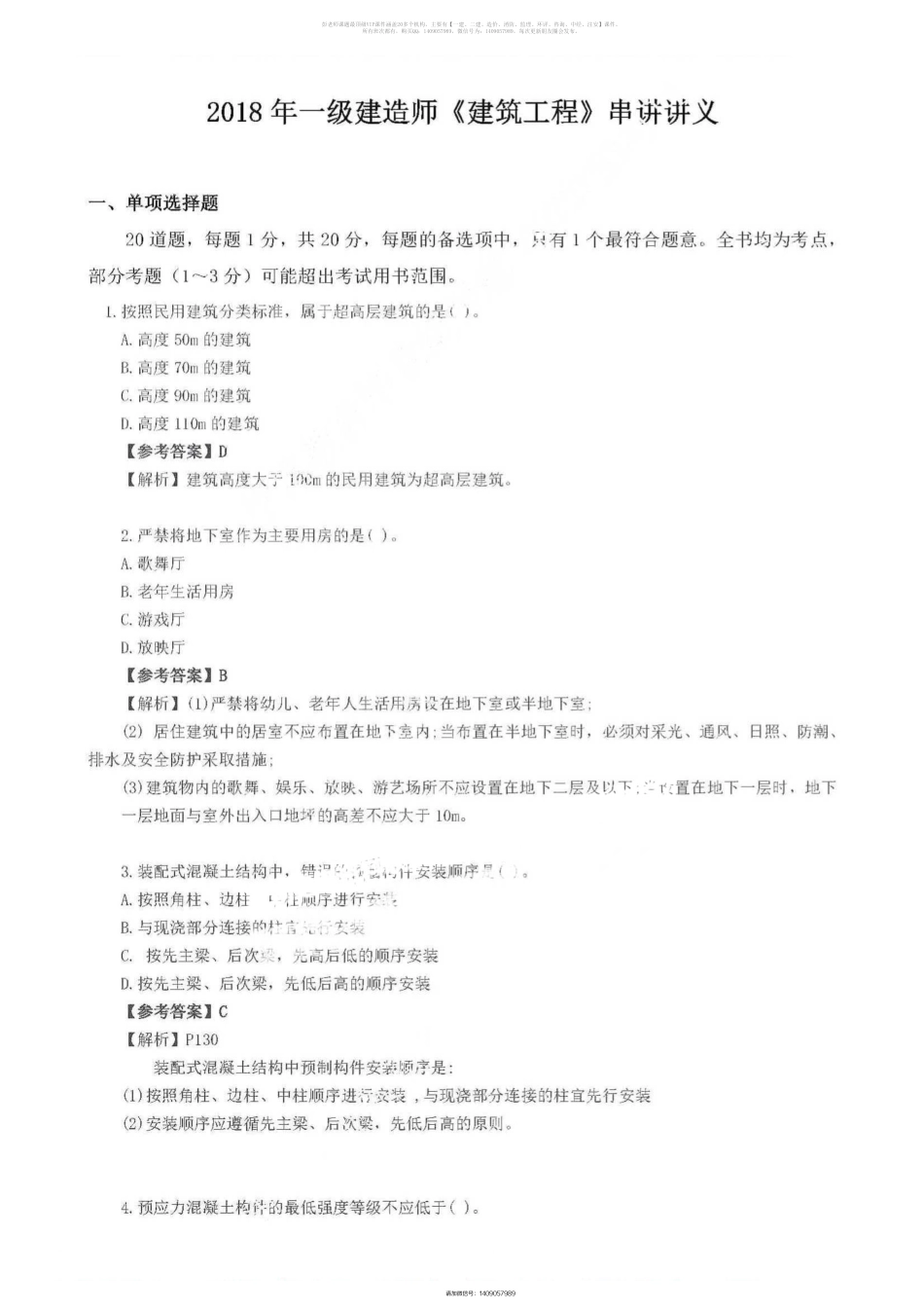 朱红建筑模考卷.pdf_第1页