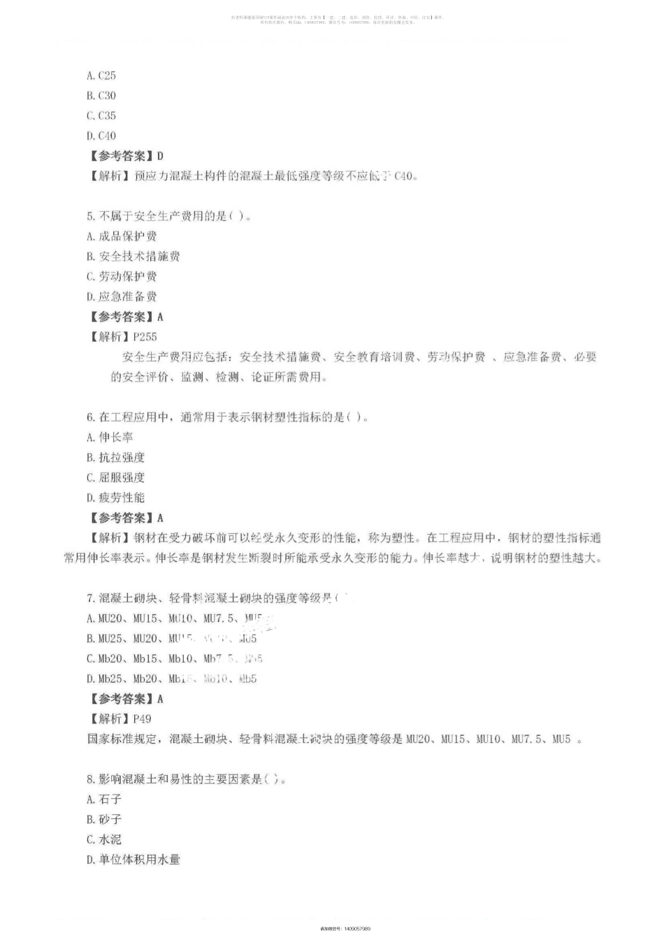 朱红建筑模考卷.pdf_第2页