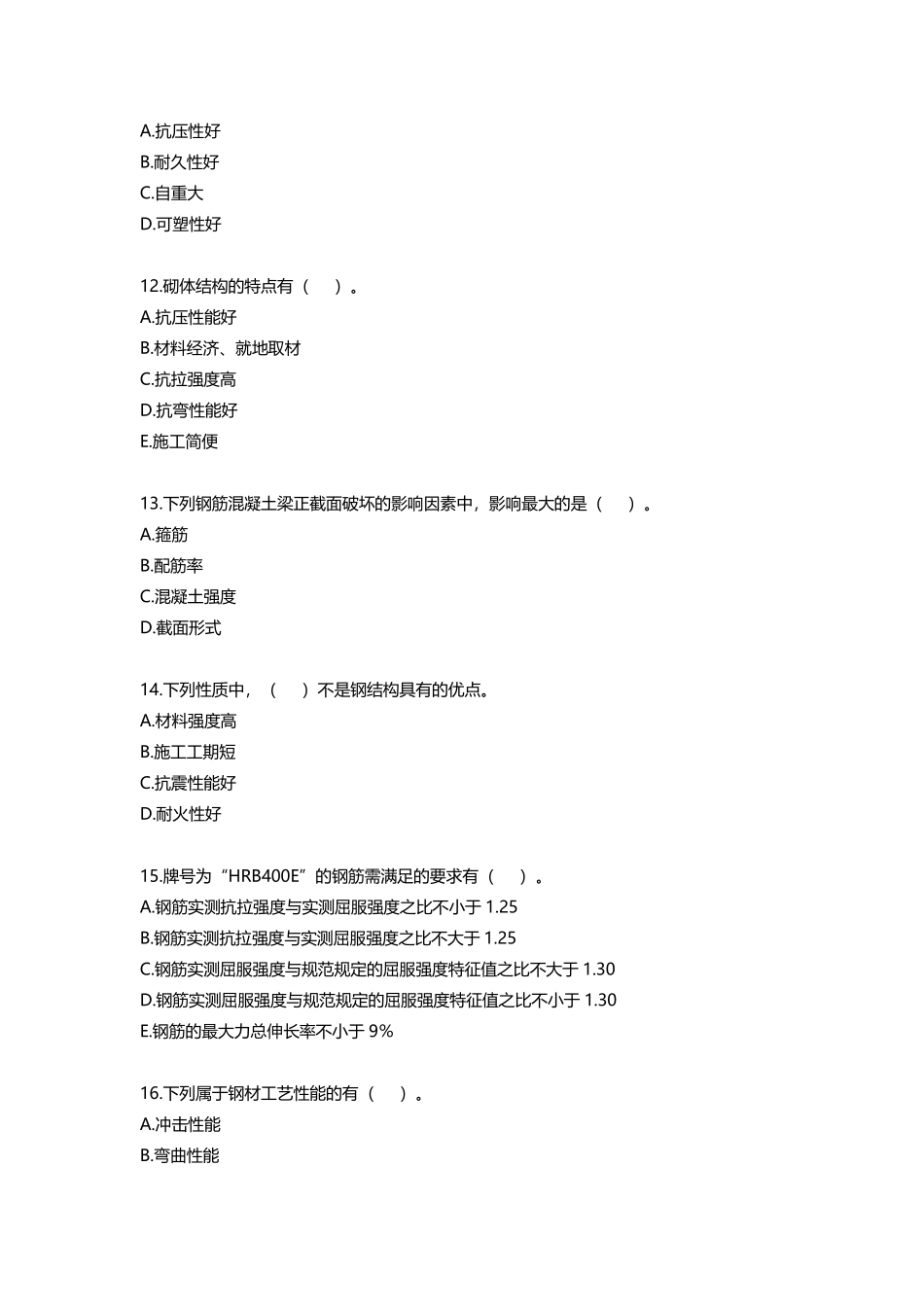 专项突破-核心题1.pdf_第3页