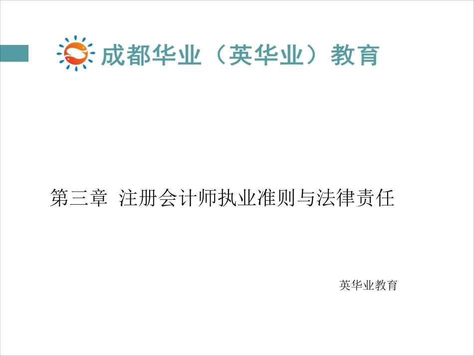 自考审计学课件第三章.pdf_第1页