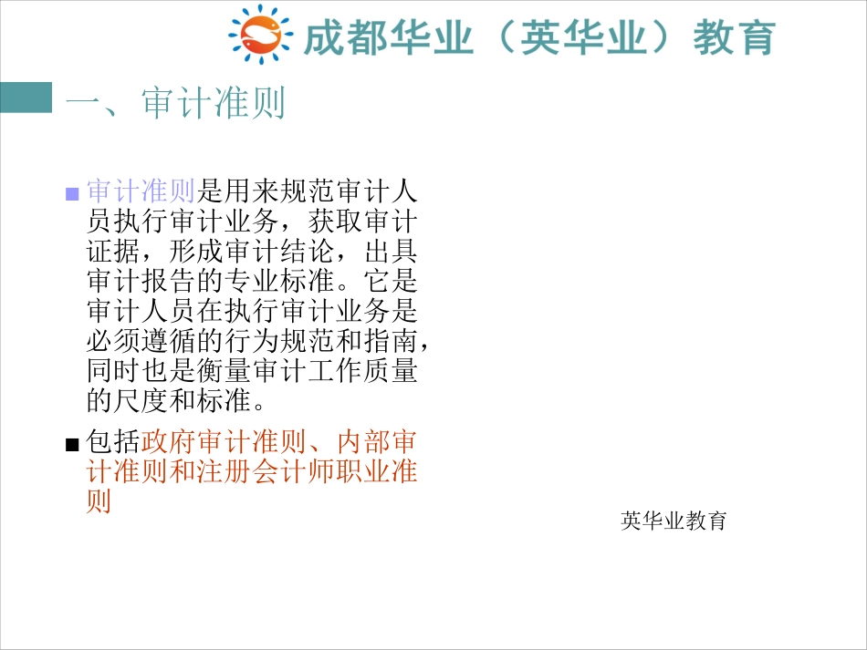 自考审计学课件第三章.pdf_第3页