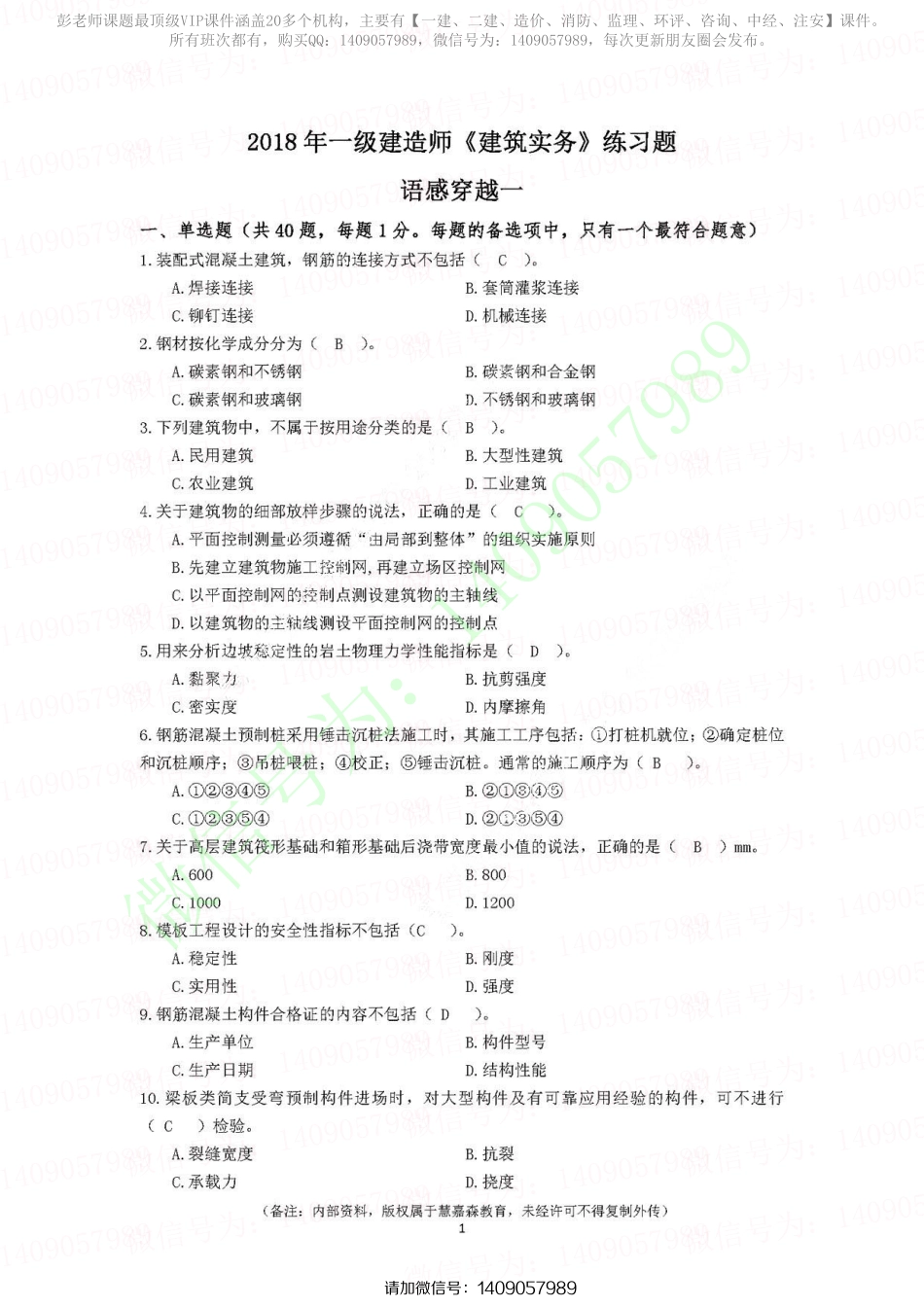 左红军-建筑-6套穿越题.pdf_第1页