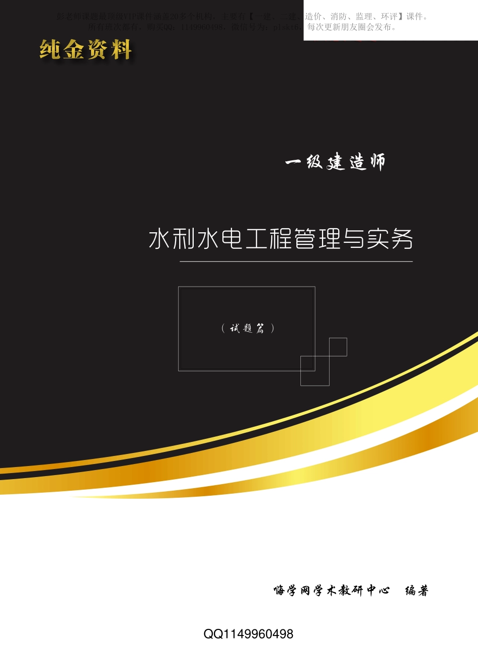 一建-HX-纯金资料-水利-试题.pdf_第1页