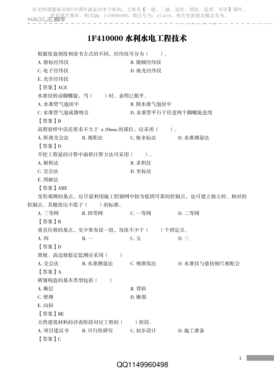 一建-HX-纯金资料-水利-试题.pdf_第3页