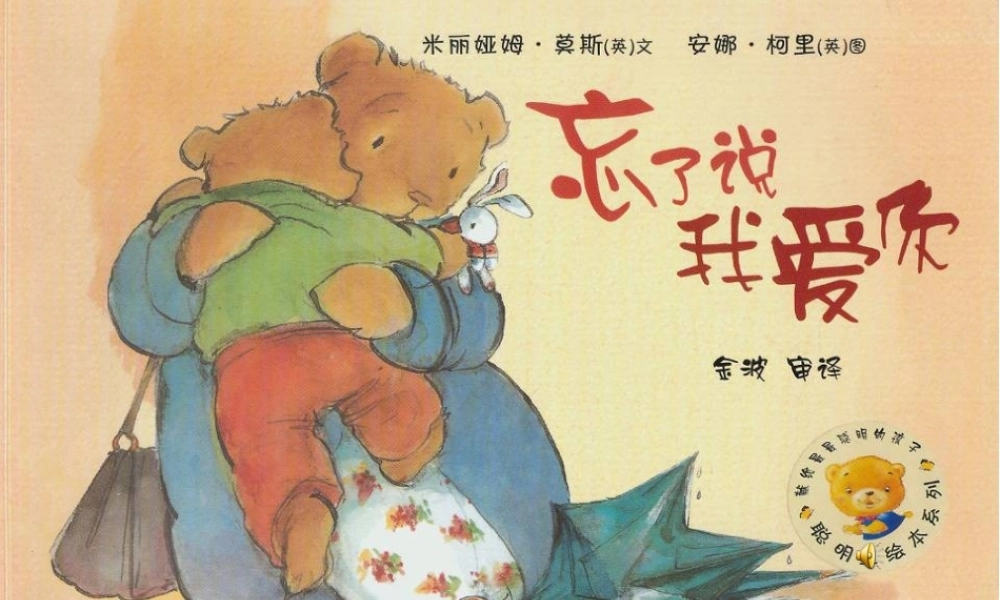 忘了说我爱你 -印象工作站.ppt