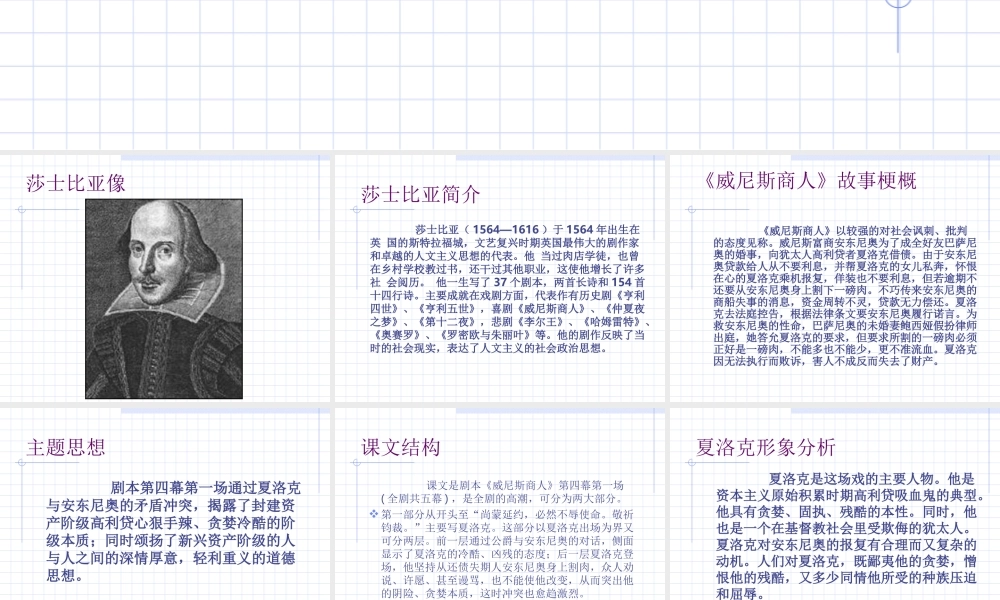 威尼斯商人3.ppt