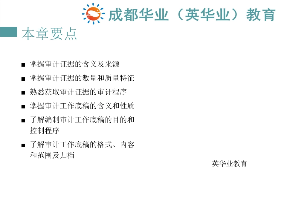 自考审计学课件第五章.pdf_第3页