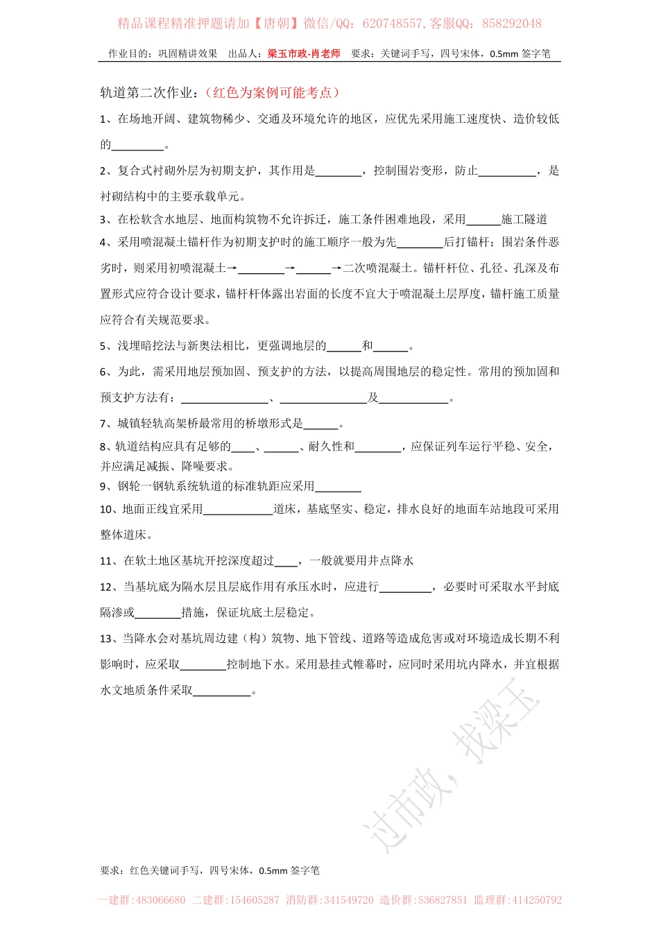 作业、轨道2.pdf_第1页