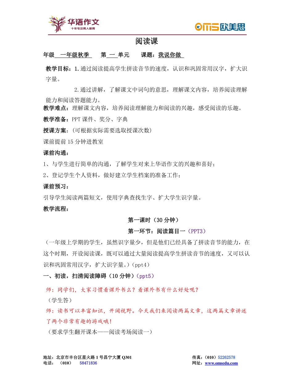 一年级秋季——第一单元阅读课.pdf_第1页