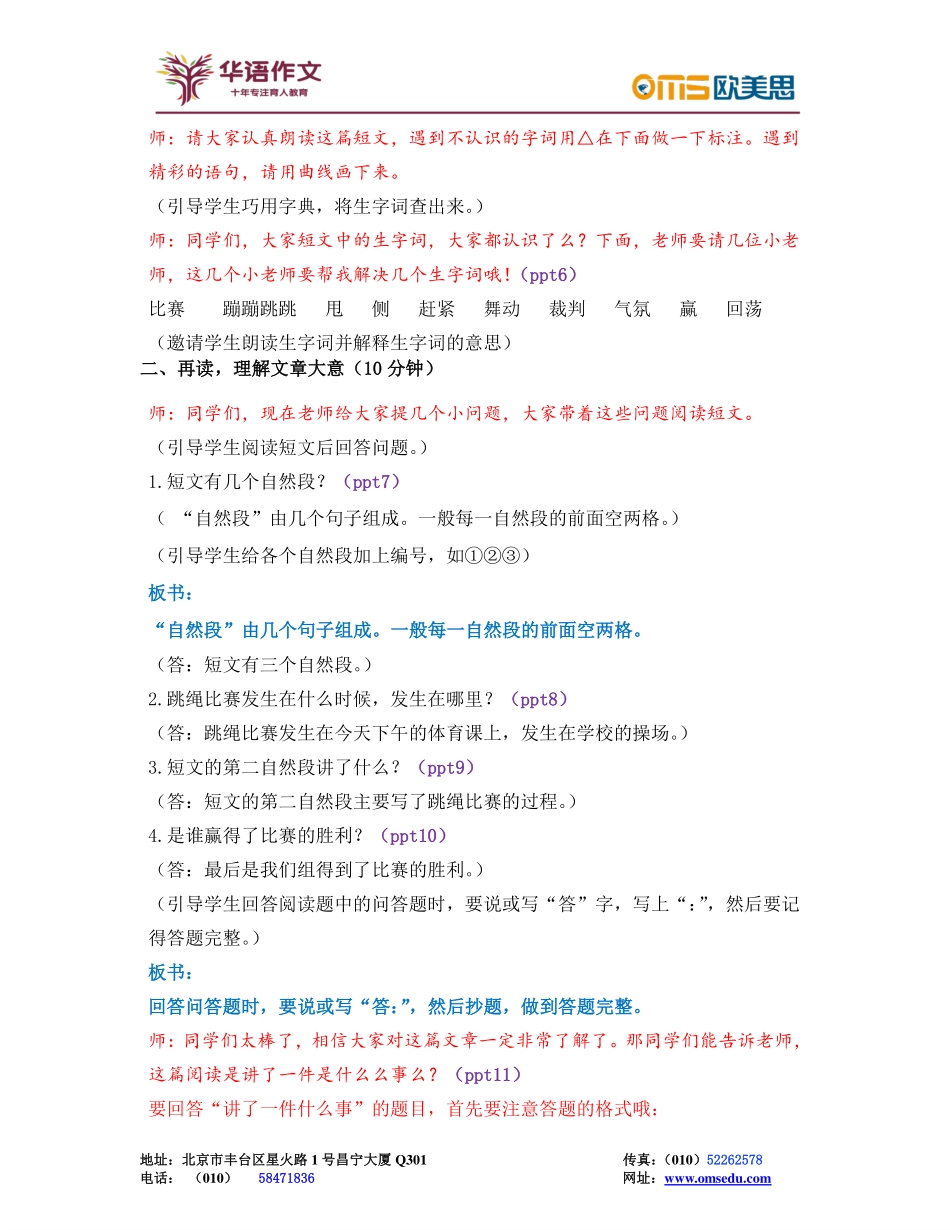 一年级秋季——第一单元阅读课.pdf_第2页